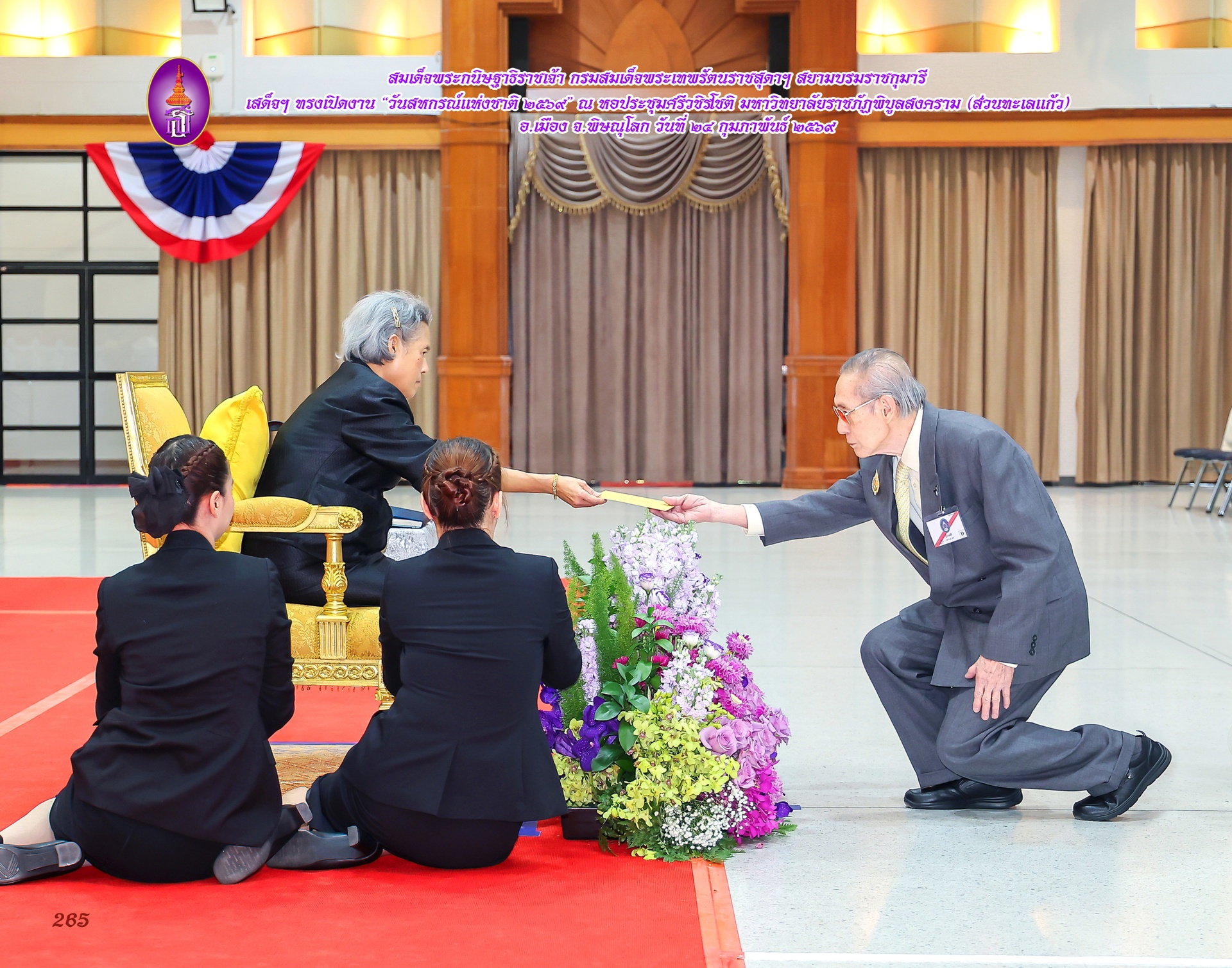 วันสหกรณ์แห่งชาติ
