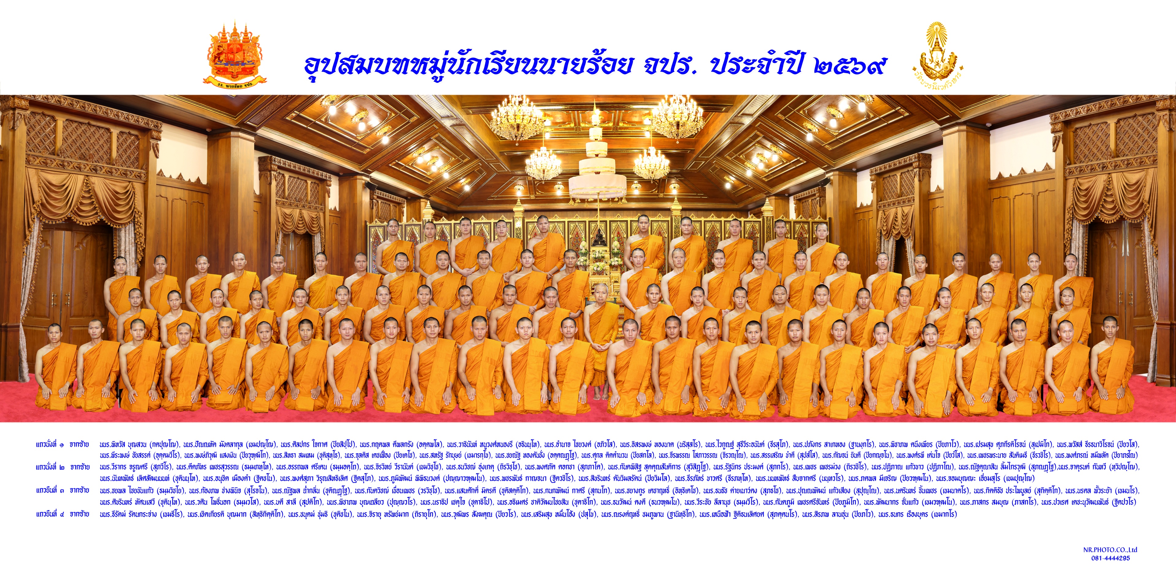 อุปสมบทหมู่ นักเรียนนายร้อย จปร.